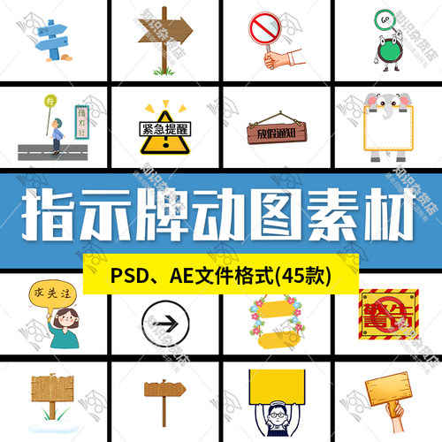 木牌指示牌告示牌路标位置方向提醒指引标志动态GIF动图插图素材