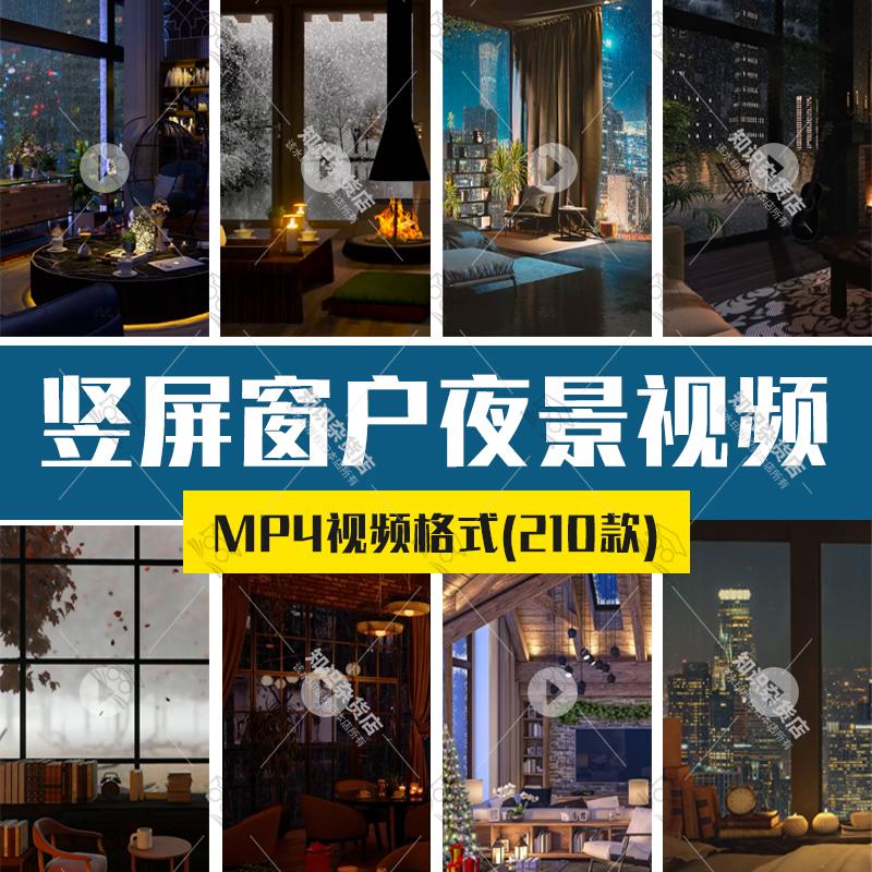 竖屏治愈系窗户窗外夜晚城市夜景风景下雨下雪助眠视频MP4素材