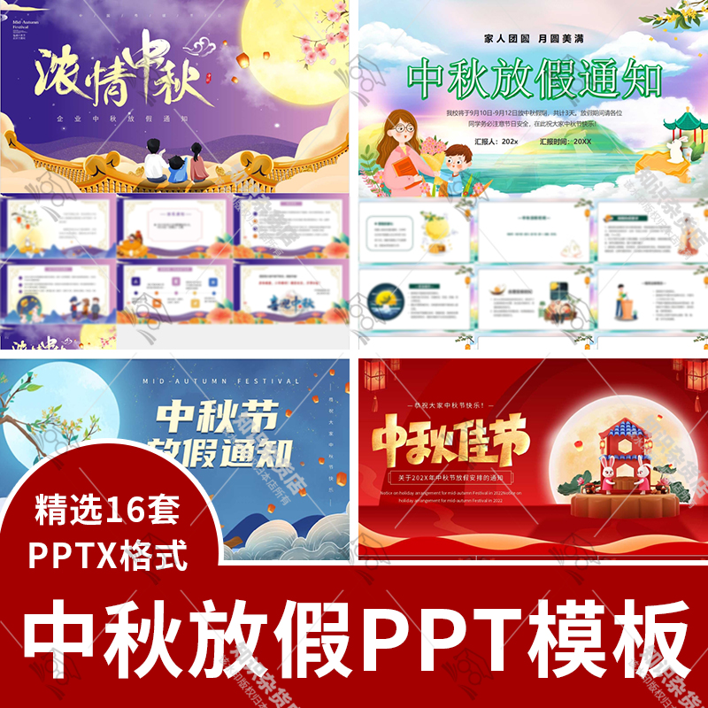 公司学校中秋佳节传统节日放假通知PPT模板中秋假期安排注意事项