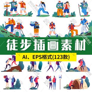 户外运动徒步背包客探险远足爬山主题扁平风插画矢量图AI设计素材