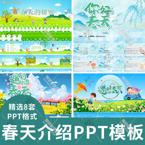 卡通幼儿园教育教学春天季节介绍主题一起去春游科学活动PPT模板
