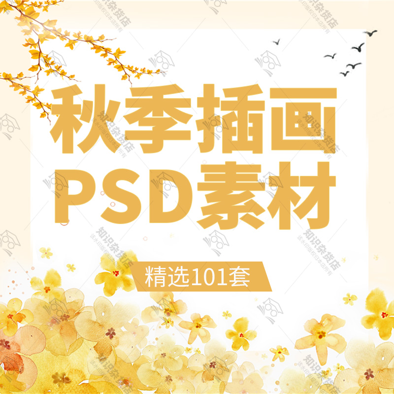 唯美手绘卡通风秋季立秋秋天风景落叶人物插画背景PSD设计素材