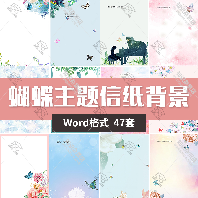 彩色卡通蝴蝶主题海报背景素材word文档可编辑信纸底纹背景模板