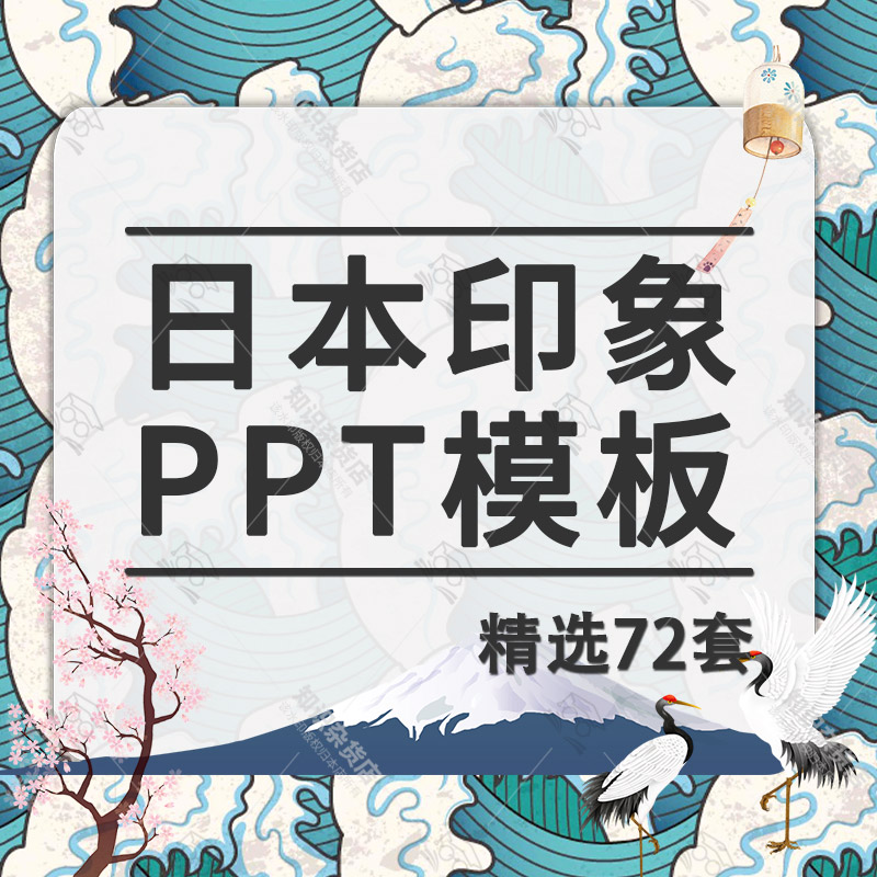 日本印象文化ppt模板素材日系和风日本东京樱花旅游电子相册日记