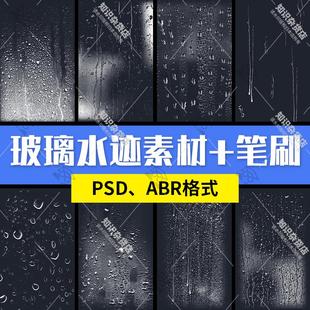 玻璃水痕水滴水珠流淌窗户下雨水迹露水雾气雾化效果后期psd素材