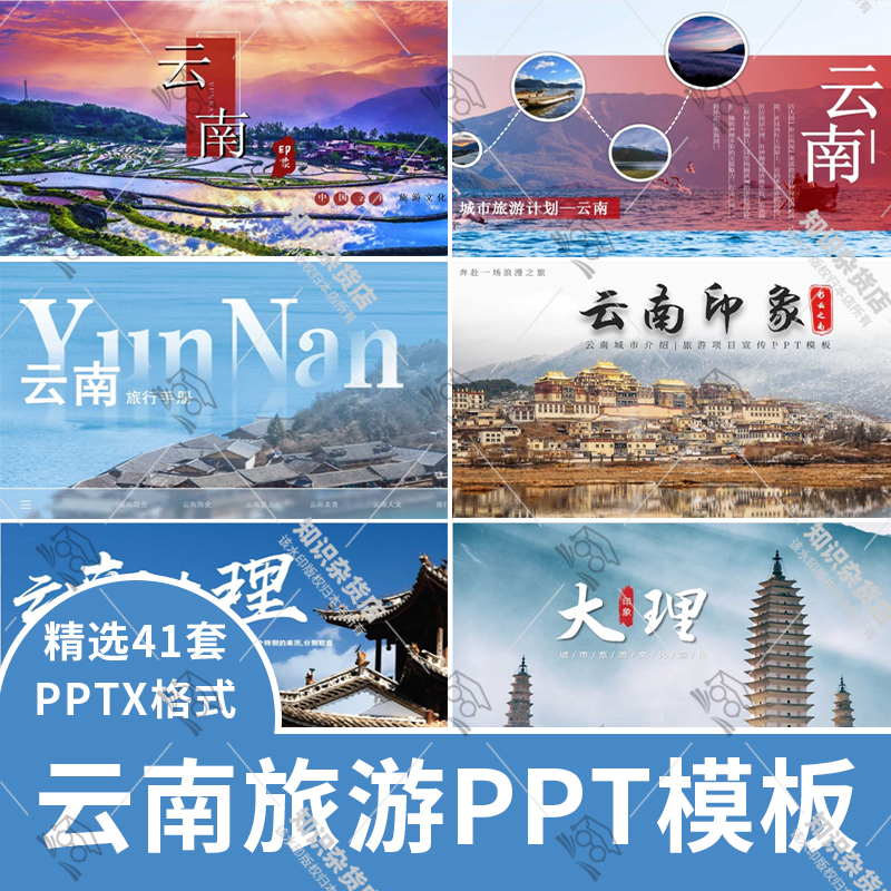 云南大理旅游风景介绍宣传推广画相册城市印象文艺PPT模板素材