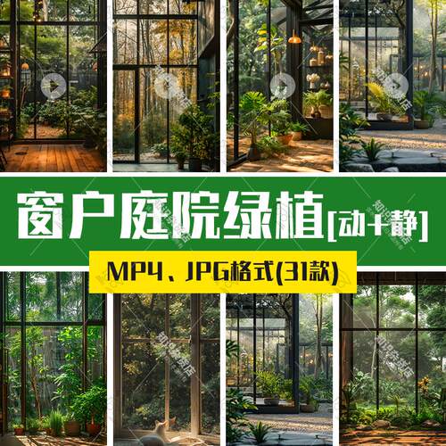 窗外绿植物树林室内绿色清新虚拟动态视频直播间背景图片JPG素材