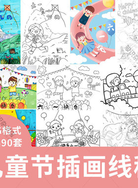 卡通快乐六一儿童节简笔画线稿幼儿园中小学生涂色插画素材JPEG图