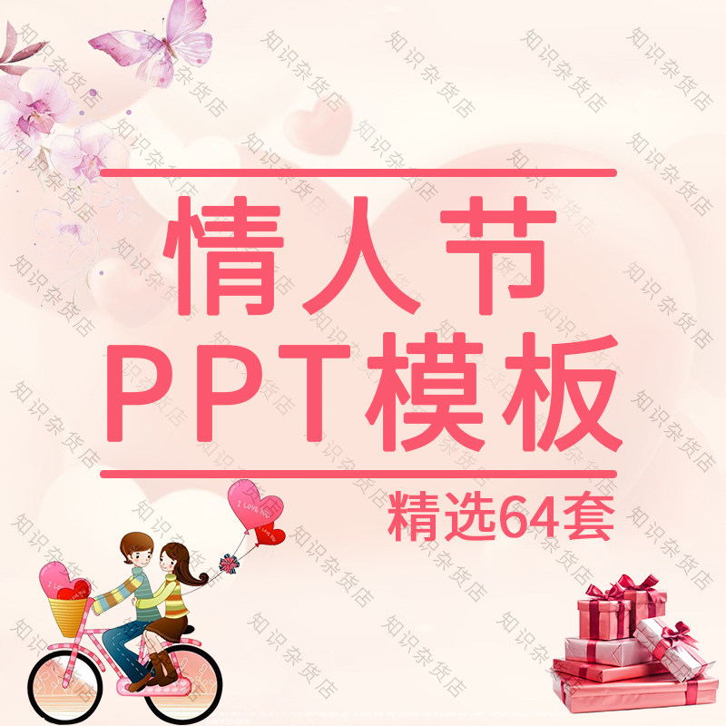 浪漫七夕情人节ppt节日营销活动策划爱情电子相册ppt模板素材