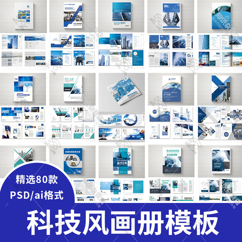 蓝色商务科技风企业介绍画册封面多种版式排版PSD/AI设计素材模板
