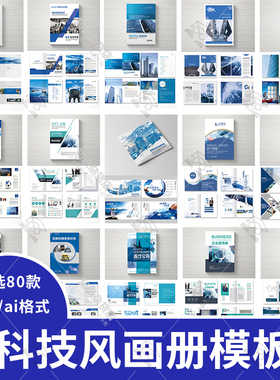 蓝色商务科技风企业介绍画册封面多种版式排版PSD/AI设计素材模板