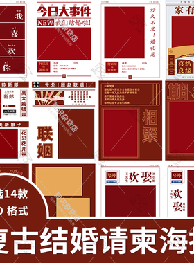 创意红色轻复古婚礼婚纱请柬PSD模板中式影楼后期照片排版ps素材