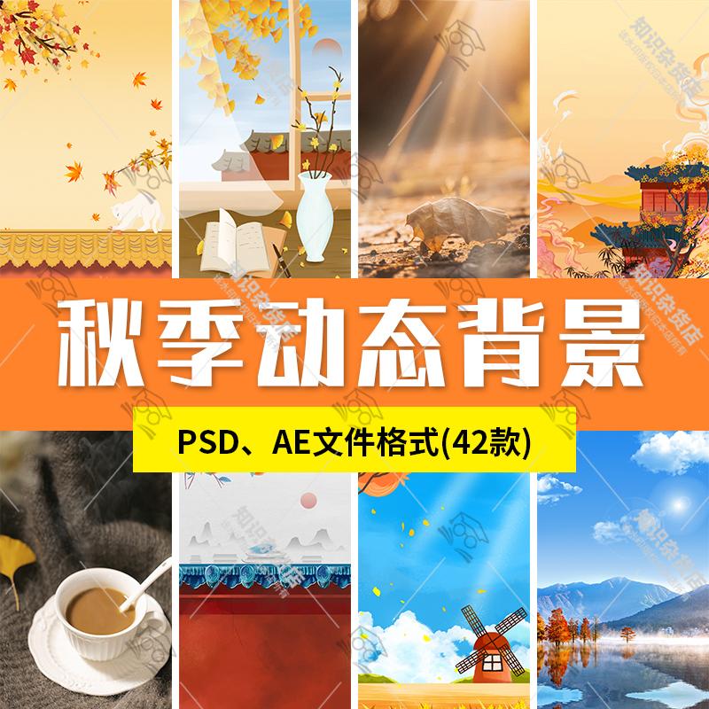 唯美卡通秋天自然风景秋季动态背景电脑壁纸图片插画GIF动图素材