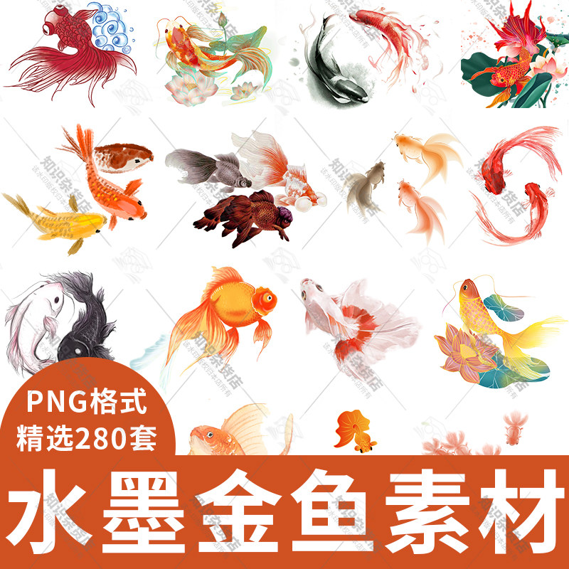 中国风水墨金鱼卡通古风手绘金鱼鱼类鱼群鲤鱼背景png免抠ps素材