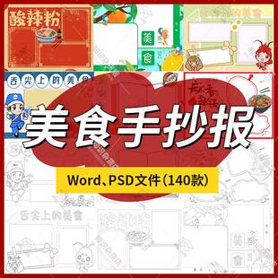 小学生家乡地方美食手抄报模板word中国传统美食线稿小报电子版