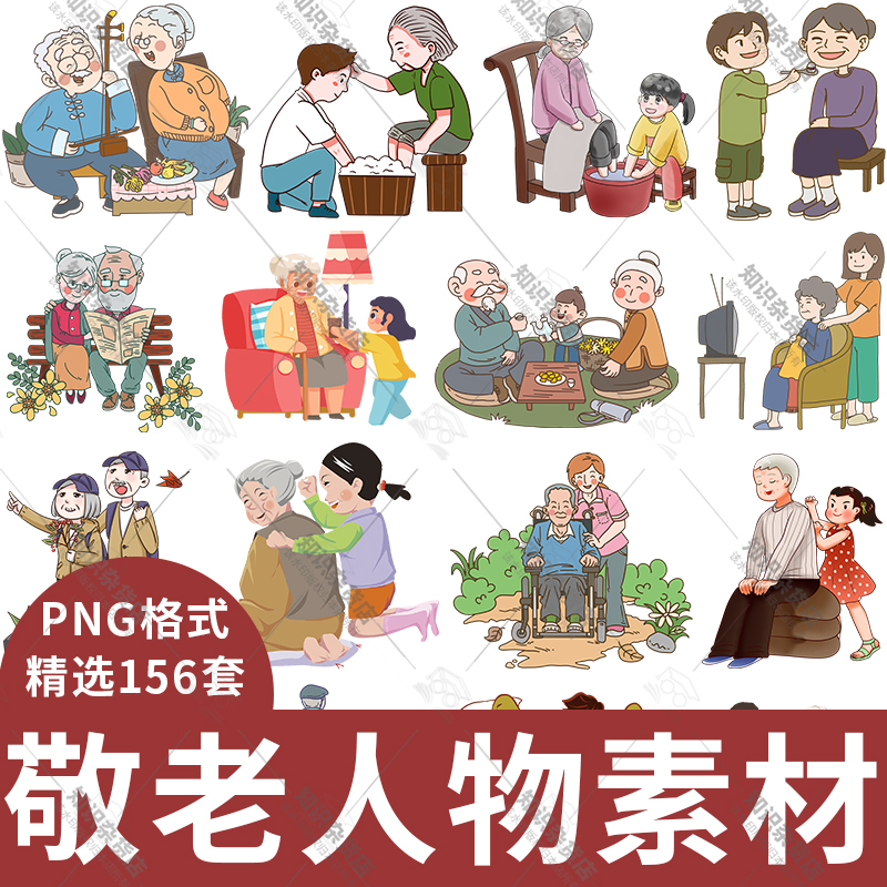 重阳节尊老敬老孝顺老人插画卡通图片素材插图png免扣背景ps素材