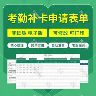 公司员工考勤补卡申请单报批补签人事上下班补未打卡说明登记表格