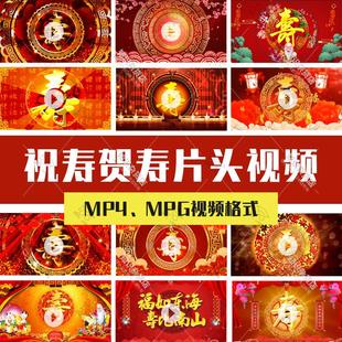 红色喜庆祝寿贺寿片头开场舞台背景动态MP4视频MPG格式 PPT插图