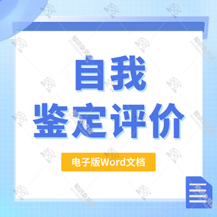 应届毕业生大学生求职面试简历自荐信自我评价自我鉴定word电子版