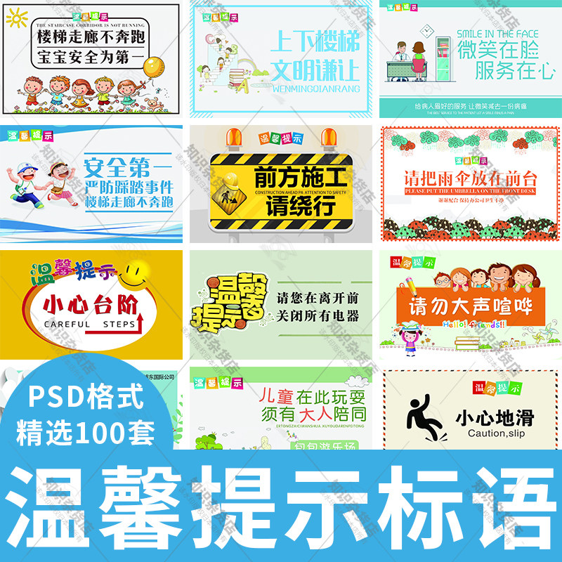 公共场所温馨提示标语警示牌贴牌psd海报模板节约用水ps设计素材