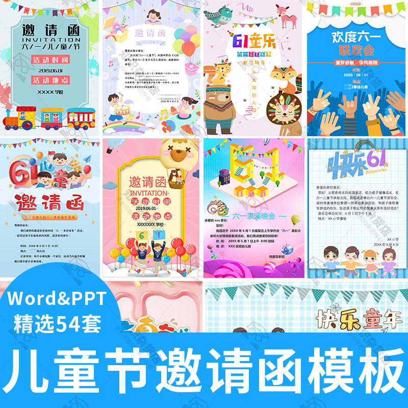 卡通幼儿园六一儿童节晚会邀请函word模板文艺汇演演出活动邀请卡