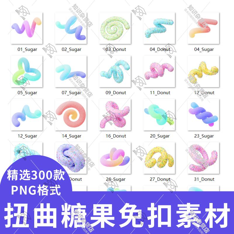 卡通彩色扭曲糖果装饰元素插画图案PS海报设计png免扣图片素材