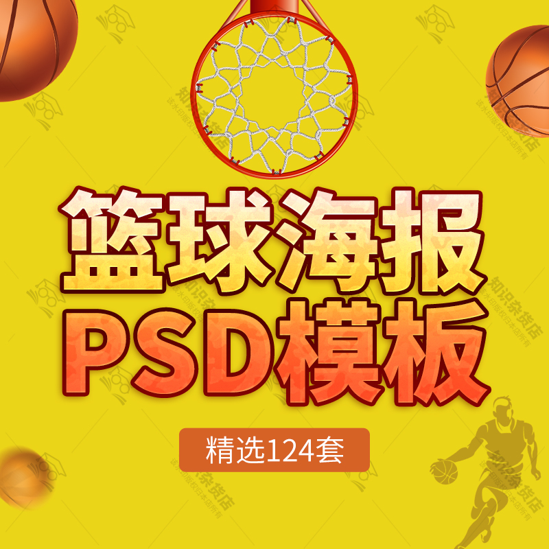 篮球运动健身训练营校园比赛海报招生宣传单PSD分层设计素材模板