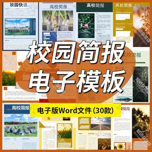 大气简约校园学校大学生简报周报高校快讯word模板A4文档素材文件