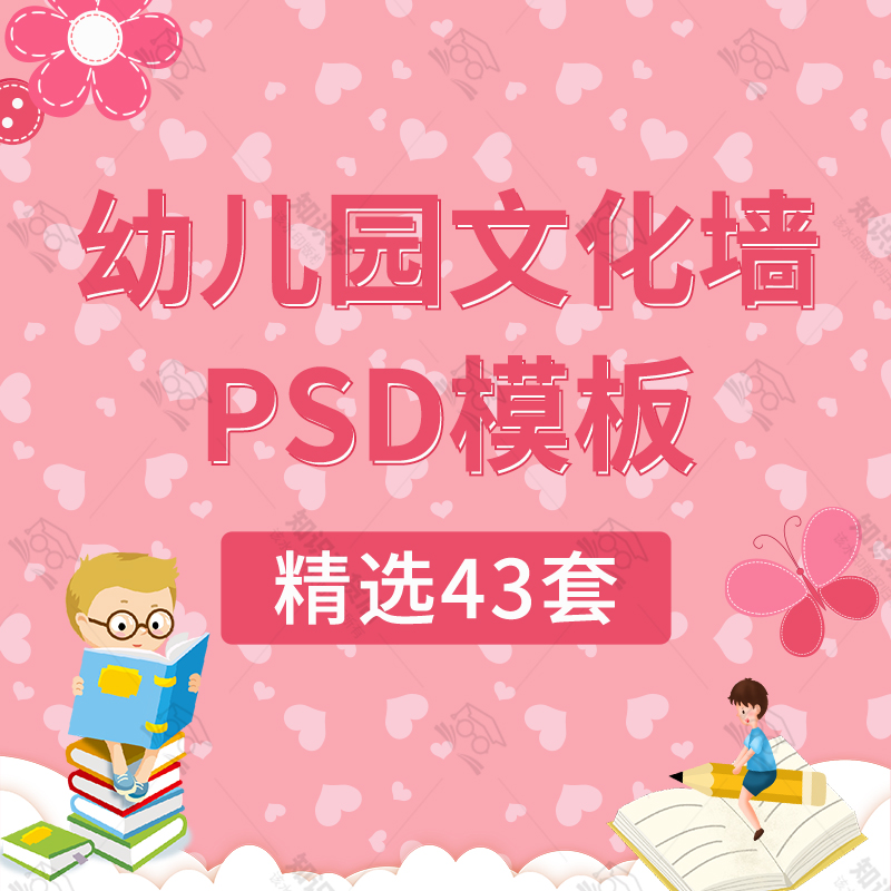 幼儿园文化墙文化展示栏公告栏PSD设计素材模板学生风采PS源文件