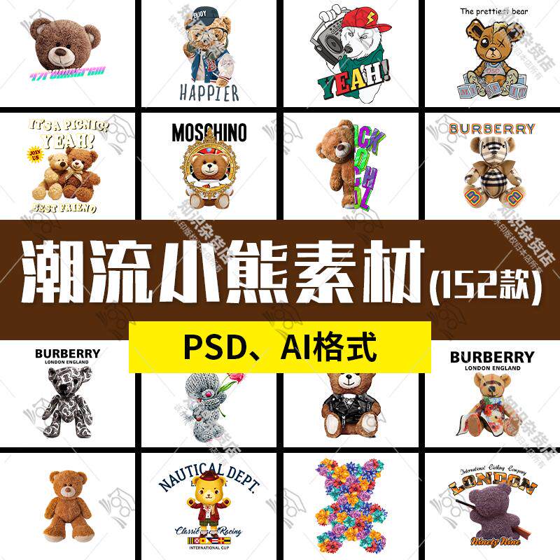 小熊印花素材泰迪熊高清矢量ai免扣png烫画热转印潮牌T恤服装图案