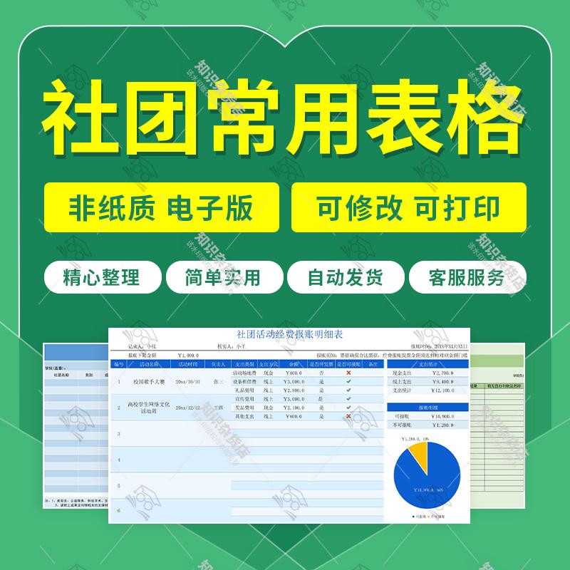 社团活动经费报账明细表Word面试统计人员花名册Excel常用表格