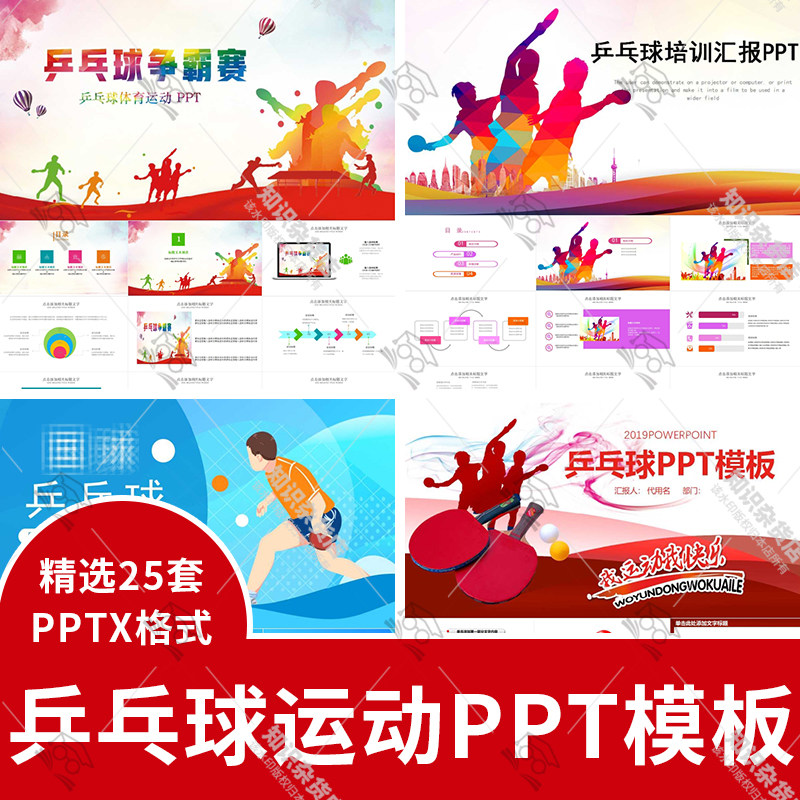 体育运动乒乓球健身初级学习比赛活动策划PPT模板知识主题班会ppt