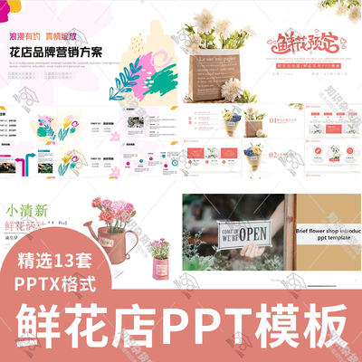 小清新鲜花店品牌营销活动策划方案PPT模板花店花卉创业计划汇报
