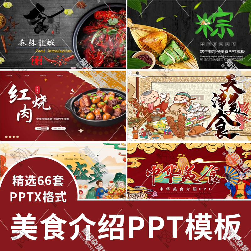中国风美食介绍ppt特色饮食文化美食介绍活动策划PPT动态素材模板