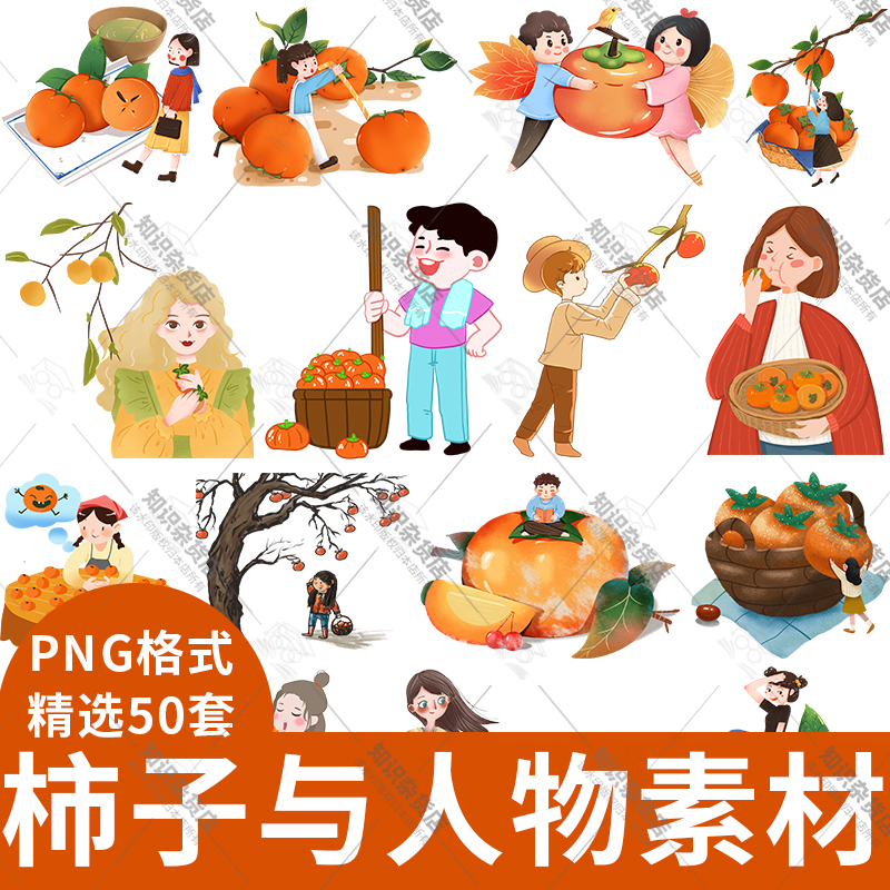 柿子丰收女孩人物插画图案素材图片装饰元素插图png设计透明免抠