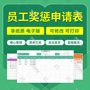 公司员工奖惩申请表奖惩细则申请单统计记录单模板excel表格文档