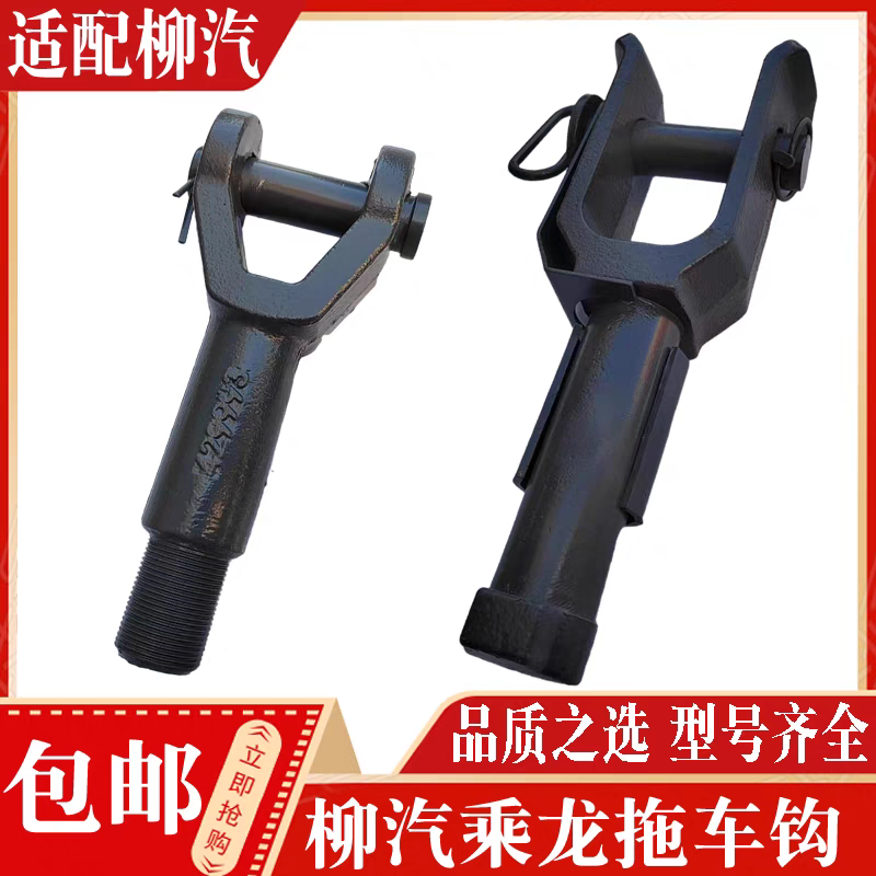 适用于东风柳汽乘龙H7牵引钩霸龙M3M5前拖车钩拉车钩挂钩东风配件