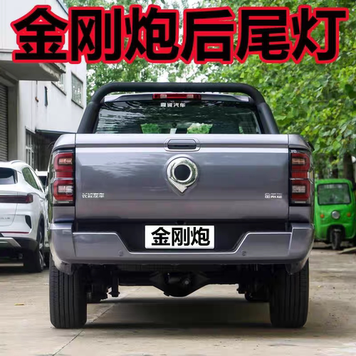 适用于长城金刚炮后尾灯总成金刚炮尾灯皮卡后倒车刹车灯壳罩配件