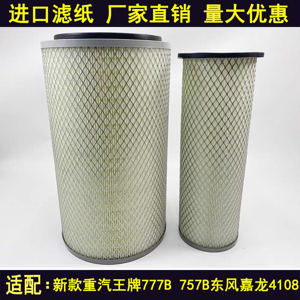 K2340空气滤芯适配新款重汽王牌777B 757B空气滤清器KW2340J4空滤