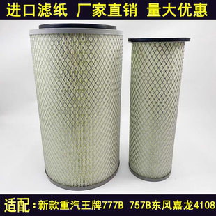 K2340空气滤芯适用新款 757B空气滤清器KW2340J4空滤 重汽王牌777B