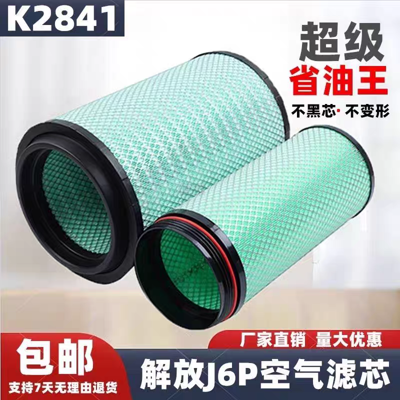 PU2841空气滤芯适用于解放j6p自卸车重汽豪沃T7H德龙F3000悍威V件