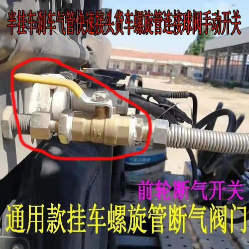 半挂货车刹车气管快速接头开关货车储气罐水罐螺旋管连接球阀开关
