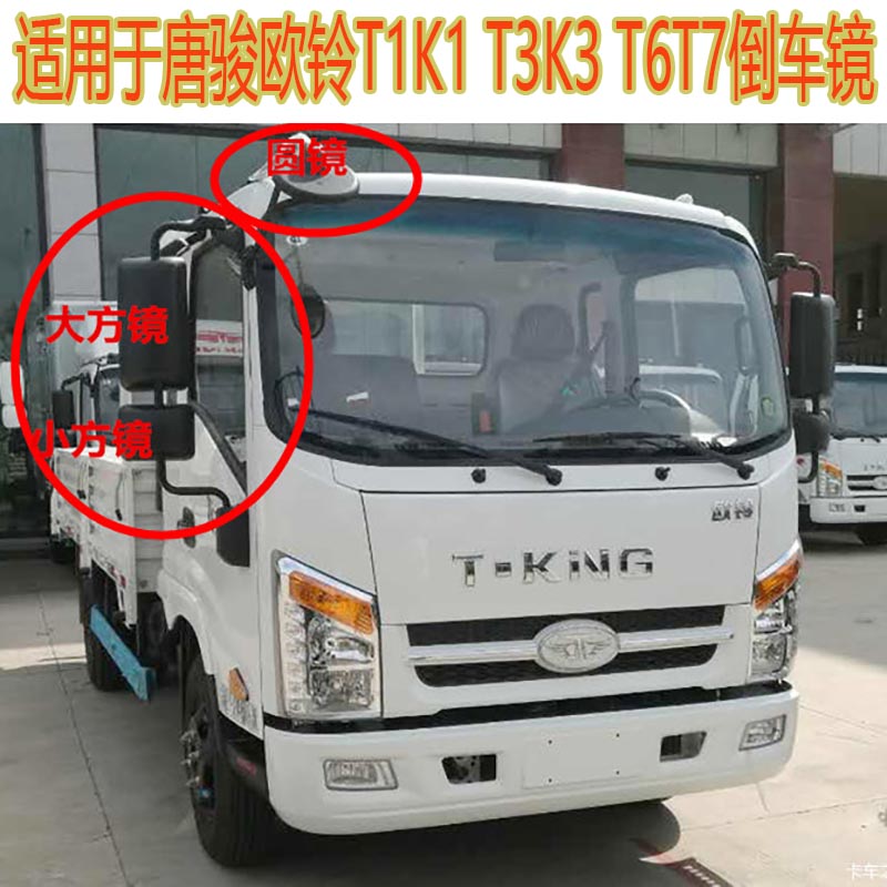 唐骏t3倒车镜后视镜车门镜