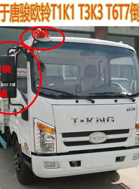 适用于唐骏欧铃K1K3T1T3T6T7倒车镜杆支架反光镜后视镜车门镜圆镜