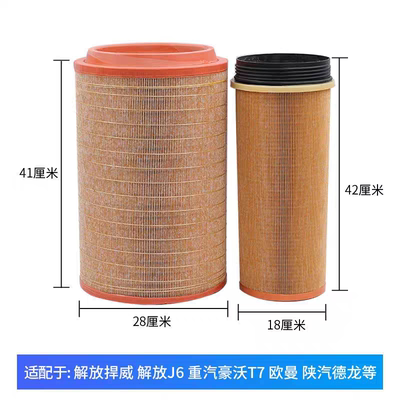 PU2841空气滤芯适用于解放j6p自卸车重汽豪沃T7H德龙F3000悍威V件