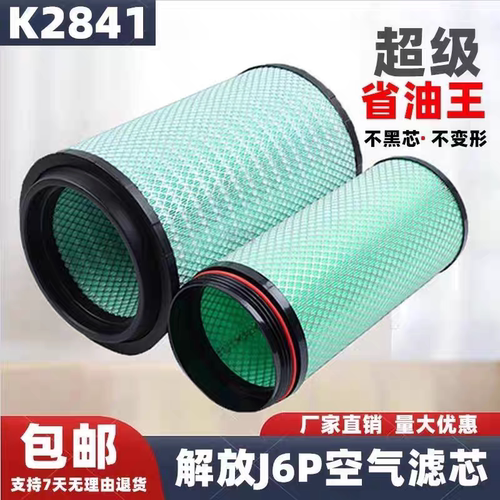 PU2841空气滤芯适用解放j6p自卸车重汽豪沃T7H德龙F3000悍威V配件