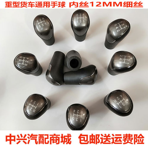 奥铃唐骏挂档换挡手球球头配件
