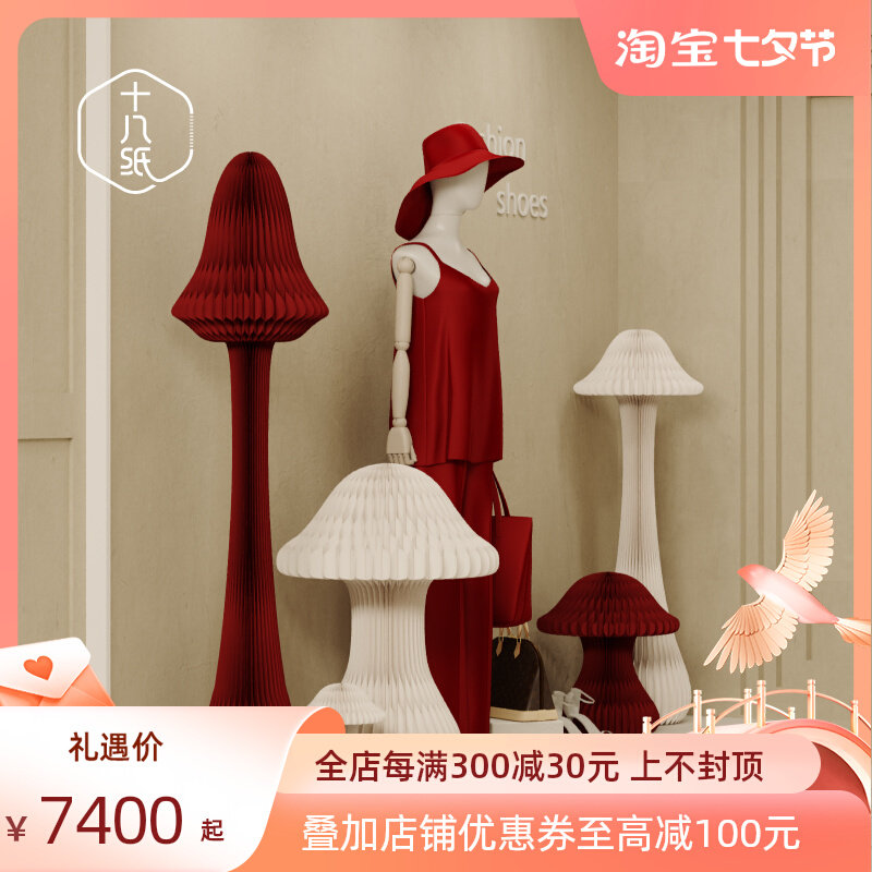 十八纸蘑菇装饰摆件展会商场艺术陈列装饰品创意现代橱窗摆设