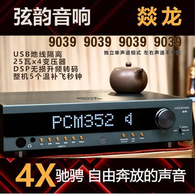 VEZZOSO解码器四片发烧9039