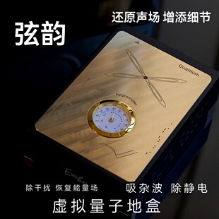 器前级功放用 弦韵高端音响接地盒电子黑洞消除静电抗干扰黑胶解码
